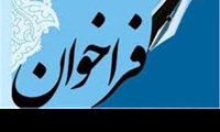 فراخوان ملی ایده‌های نوآورانه کشاورزی